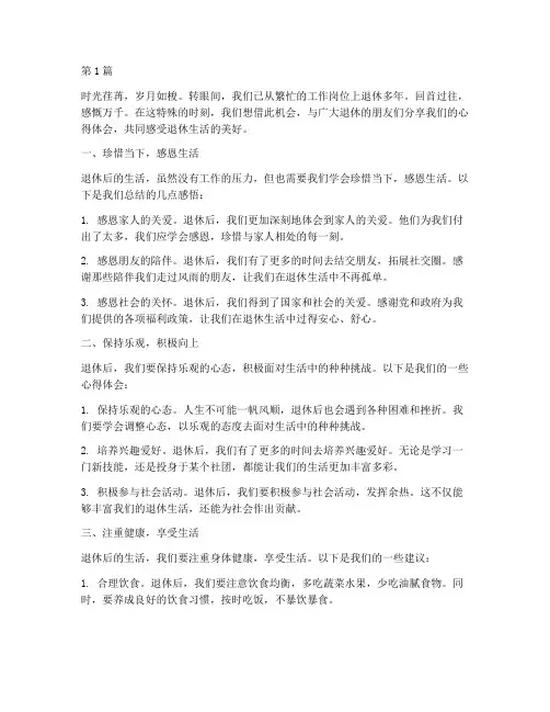 退休老两口感言(3篇)