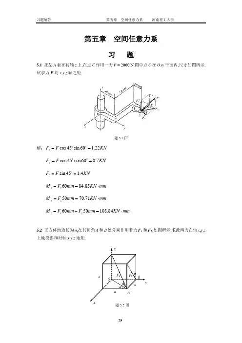 工程力学习题答案廖明成