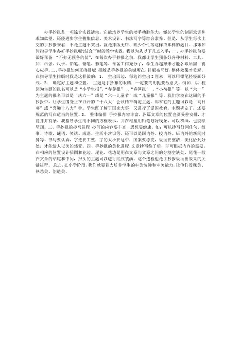 如何办好手抄报的经验
