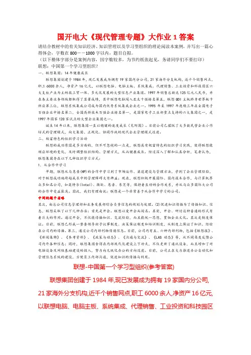 2021年国开电大《现代管理专题》大作业1答案
