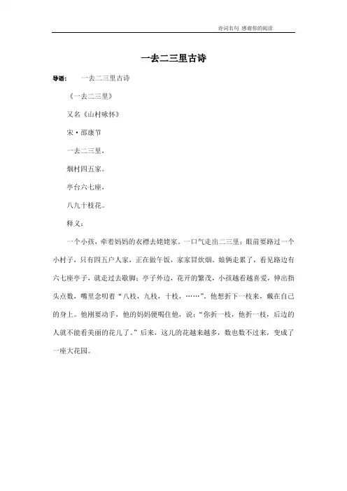 一去二三里古诗