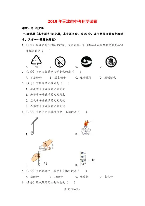 2019年天津市中考化学试卷