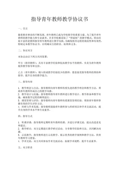 指导青年教师教学协议书