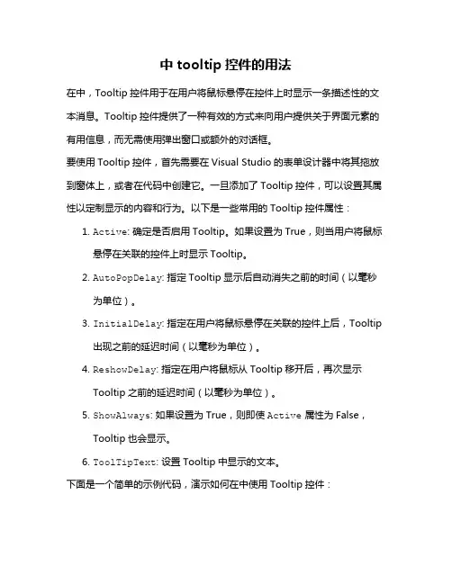 vb.net中tooltip控件的用法