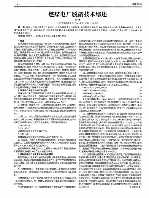 燃煤电厂脱硝技术综述