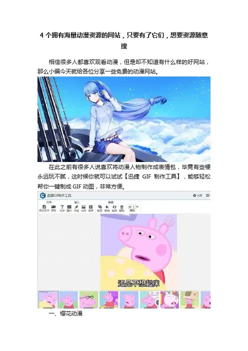 4个拥有海量动漫资源的网站，只要有了它们，想要资源随意搜