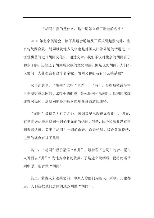 “胡同”指的是什么,这个词怎么成了街巷的名字？