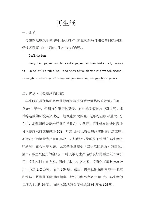 再生纸