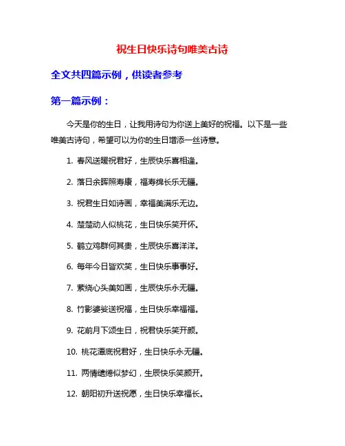 祝生日快乐诗句唯美古诗