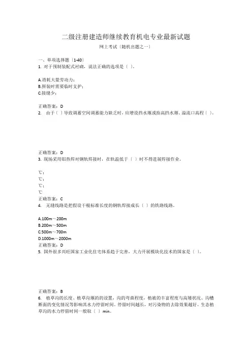 二级注册建造师继续教育机电专业最新试题