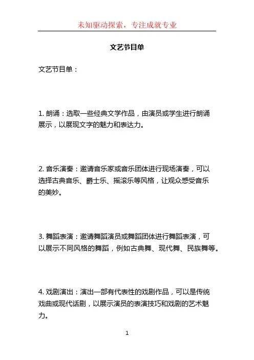 文艺节目单