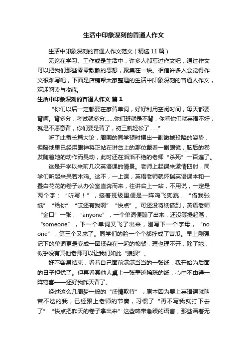 生活中印象深刻的普通人作文