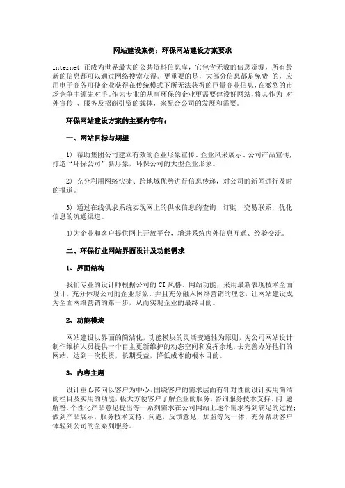 网站建设案例：环保网站建设方案要求