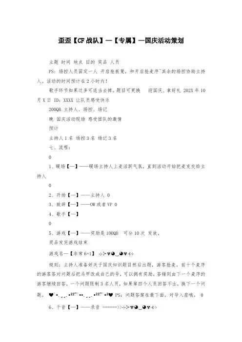 歪歪【CF战队】—【专属】—国庆活动策划