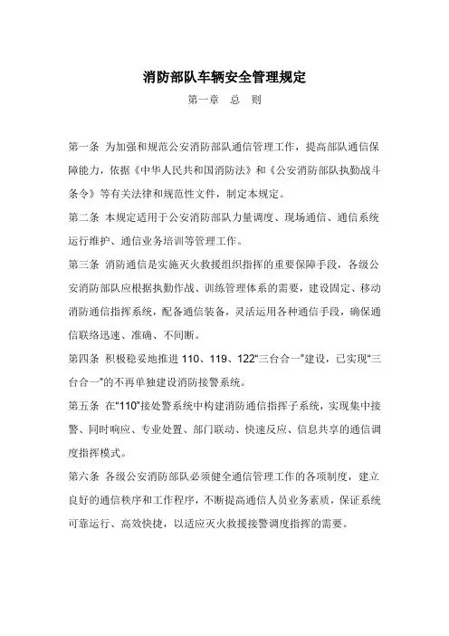 消防车辆安全管理规定