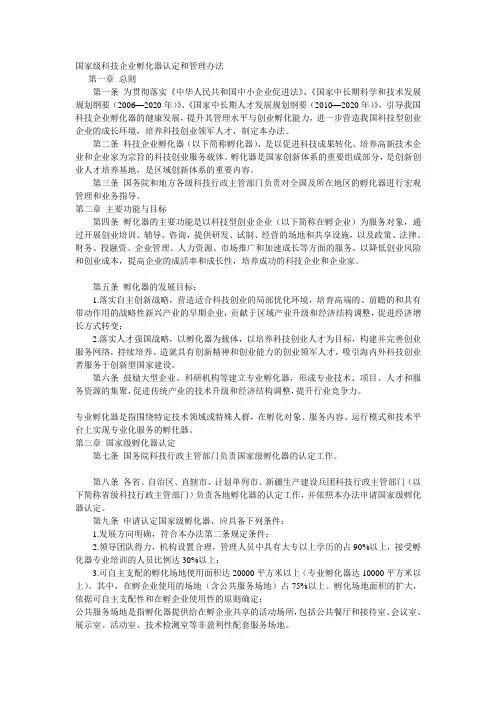 国家级科技企业孵化器认定和管理办法