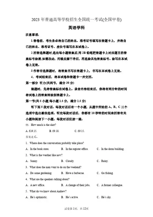 2023年高考全国甲卷英语高考真题解析(参考版)-A4答案卷尾