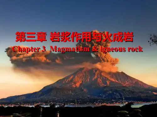普通地质学第三章岩浆作用与火成岩ppt课件