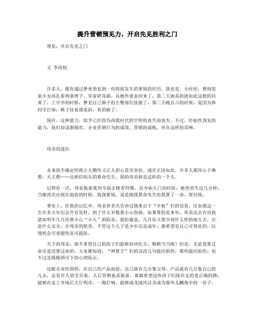 提升营销预见力,开启先见胜利之门