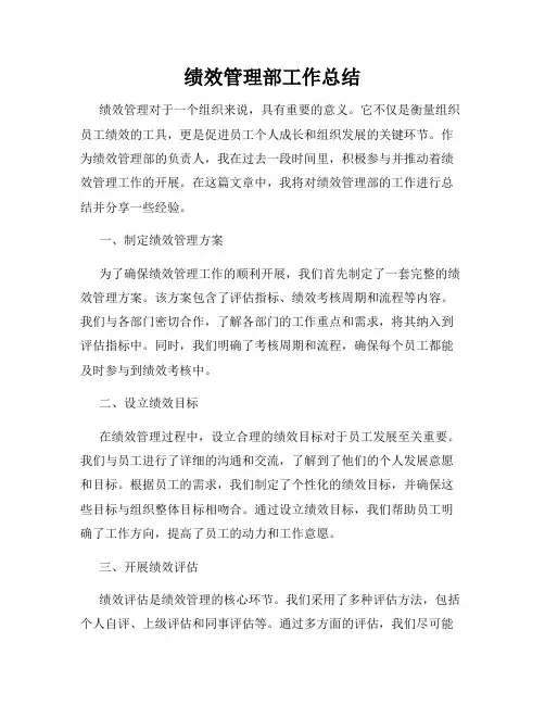 绩效管理部工作总结