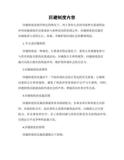回避制度内容