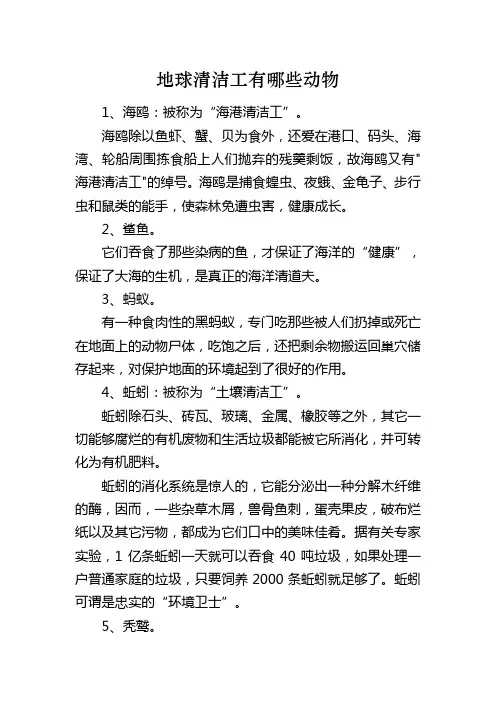 地球清洁工有哪些动物