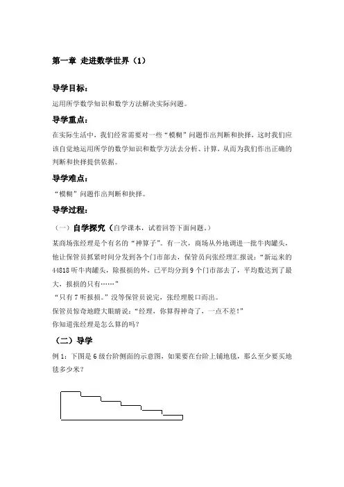 第一章 走进数学世1