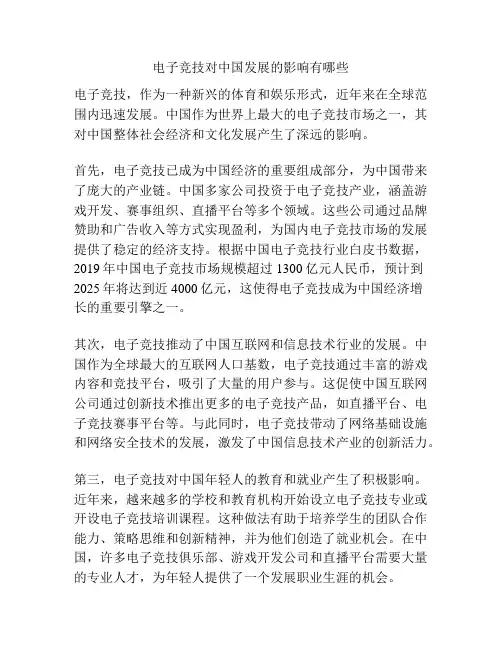 电子竞技对中国发展的影响有哪些