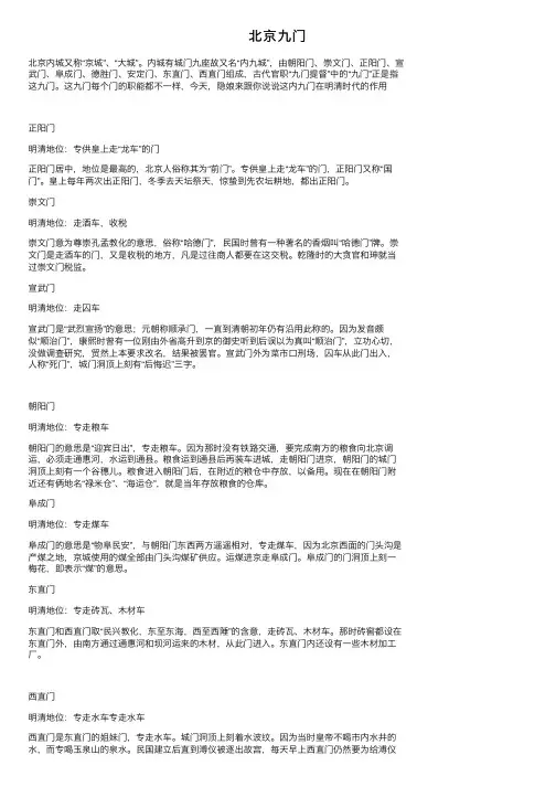北京九门——精选推荐