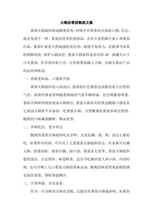 火锅店番茄锅底文案