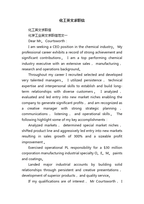 化工英文求职信