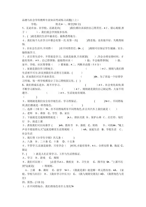 品德与社会学科教师专业知识考试练习试题