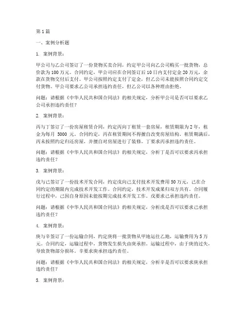 案例法律法规分析题库(3篇)