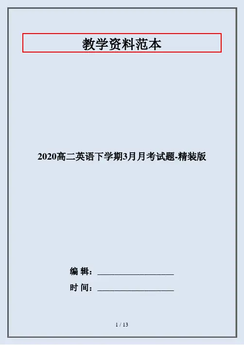 2020高二英语下学期3月月考试题-精装版