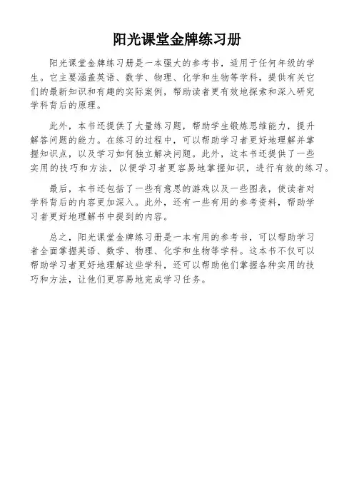 阳光课堂金牌练习册