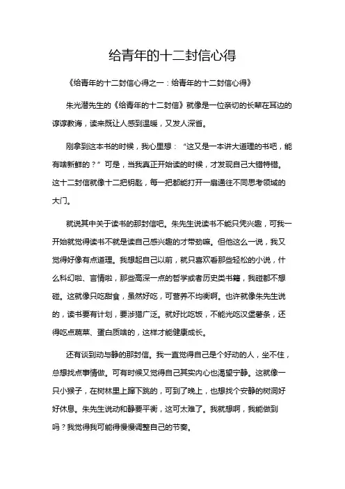 给青年的十二封信心得