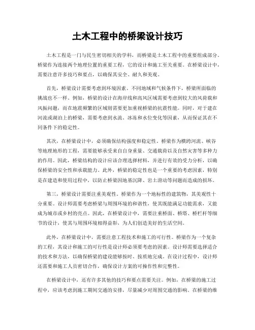 土木工程中的桥梁设计技巧