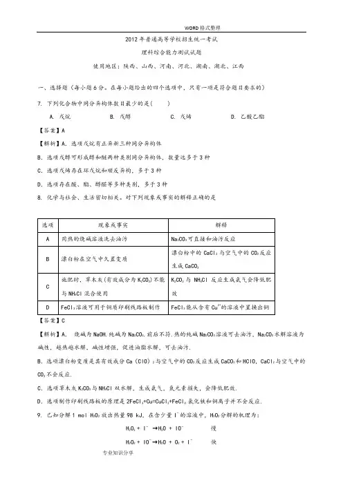 2014年高考全国卷1理综化学和答案解析