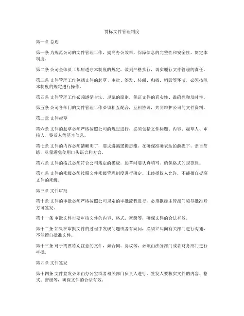 贯标文件管理制度