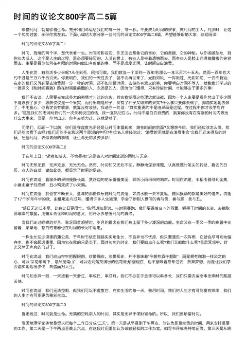 时间的议论文800字高二5篇