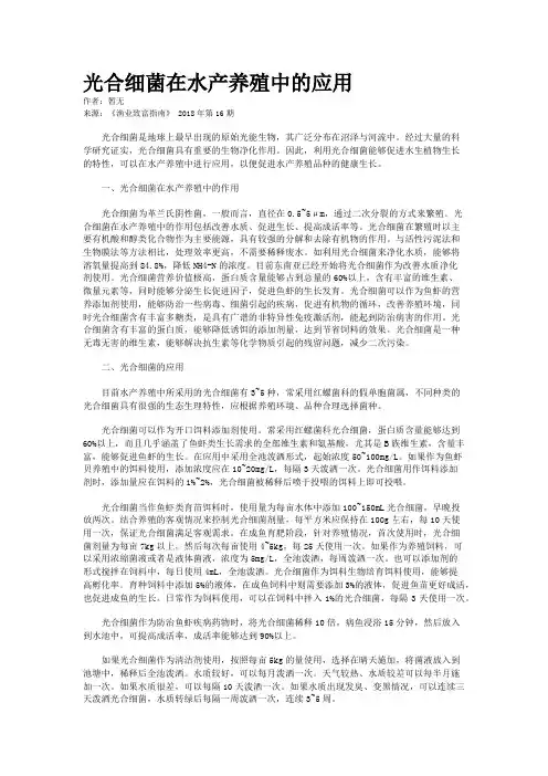 光合细菌在水产养殖中的应用