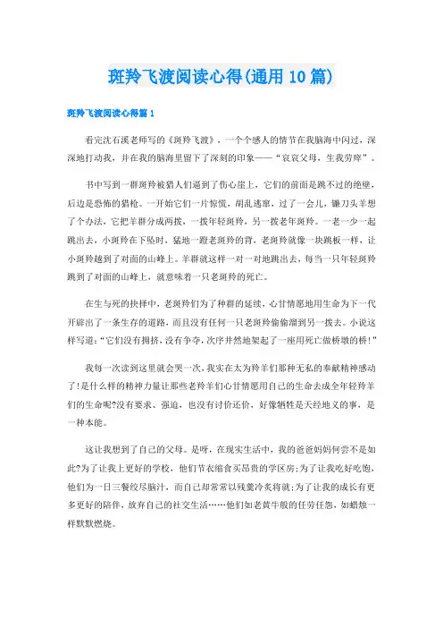 斑羚飞渡阅读心得(通用10篇)