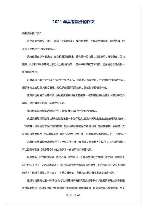 2024年高考满分的作文