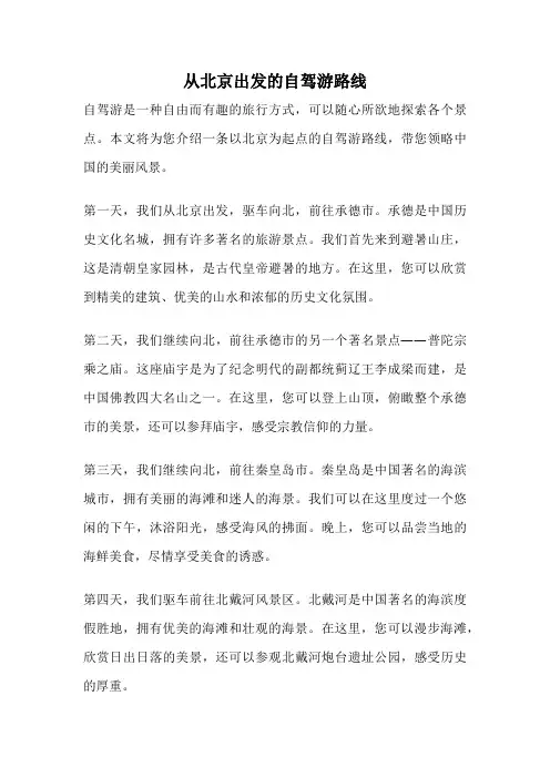 从北京出发的自驾游路线