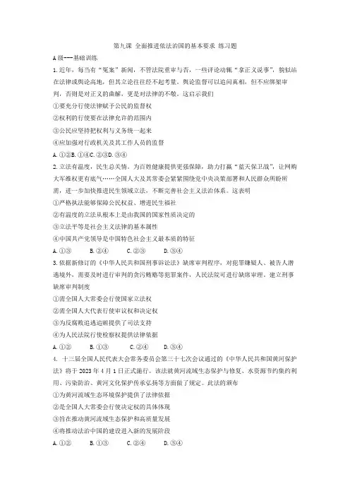 统编版高中政治必修三同步练习题 第九课 全面推进依法治国的基本要求(1)(含答案)