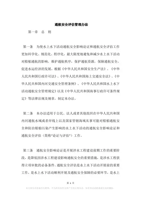 通航安全评估管理办法