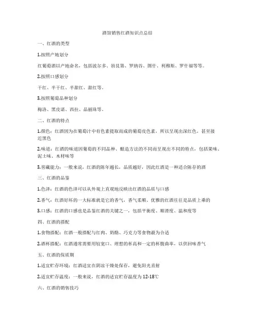 酒馆销售红酒知识点总结