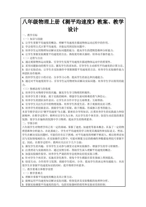 八年级物理上册《测平均速度》教案、教学设计