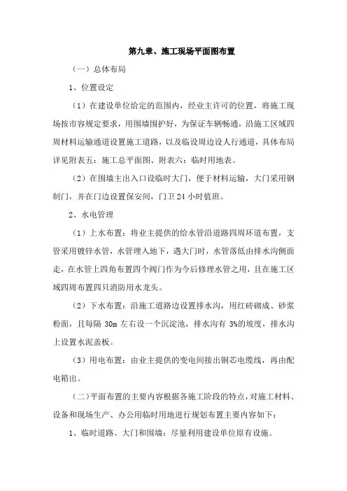 施工现场平面图布置