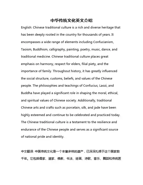 中华传统文化英文介绍